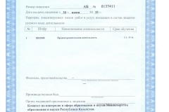 приложение к гос лиц приложение к гос лиц